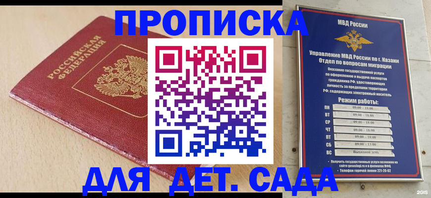 прописка законно в Надыме
