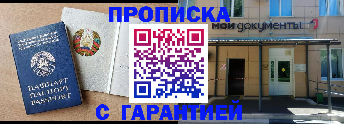 временная регистрация недорого в Надыме