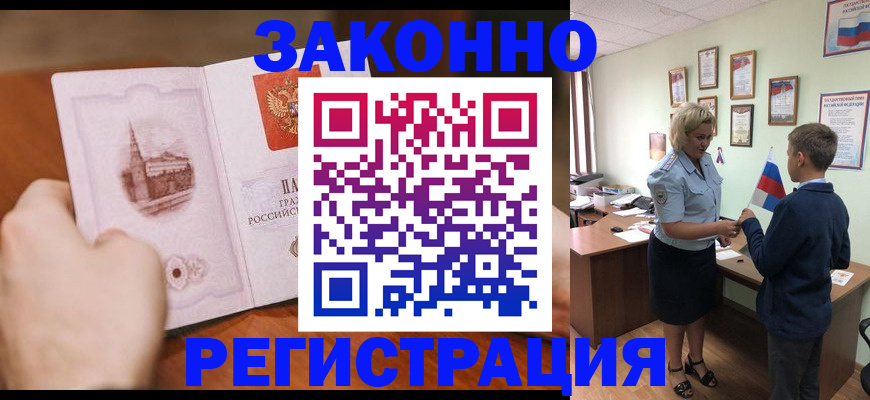 временная регистрация в квартире в Надыме